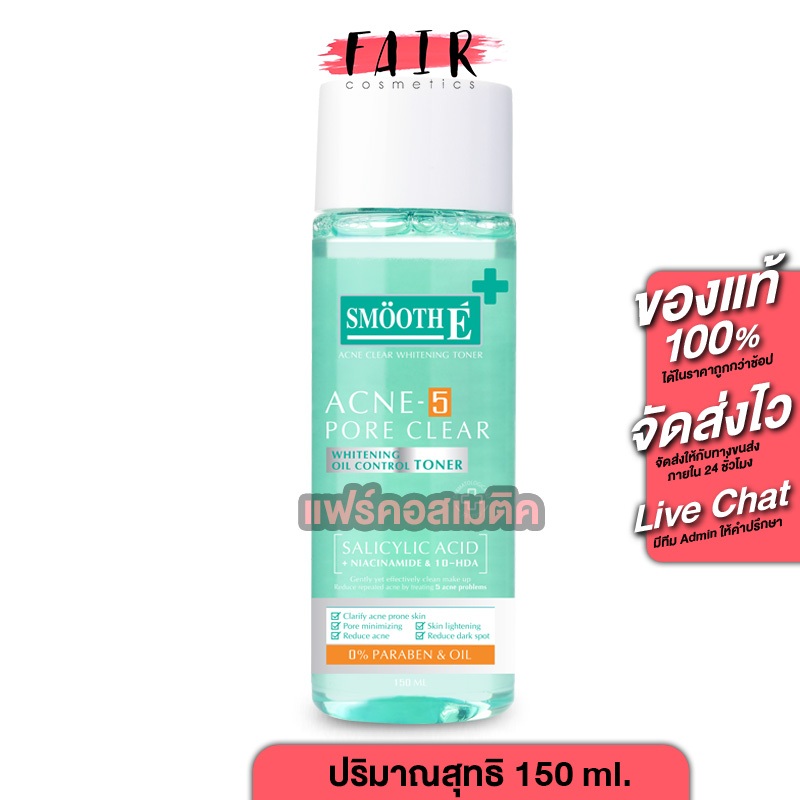 Smooth E Acne-5 Pore Clear Whitening Toner สมูท อี แอคเน่ เคลียร์ ไวท์เทนนิ่ง โทนเนอร์ [150 ml.] โทนเนอร์ 4in1 ลดปัญหาสิ