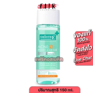 Smooth E Acne-5 Pore Clear Whitening Toner สมูท อี แอคเน่ เคลียร์ ไวท์เทนนิ่ง โทนเนอร์ [150 ml.] โทนเนอร์ 4in1 ลดปัญหาสิ