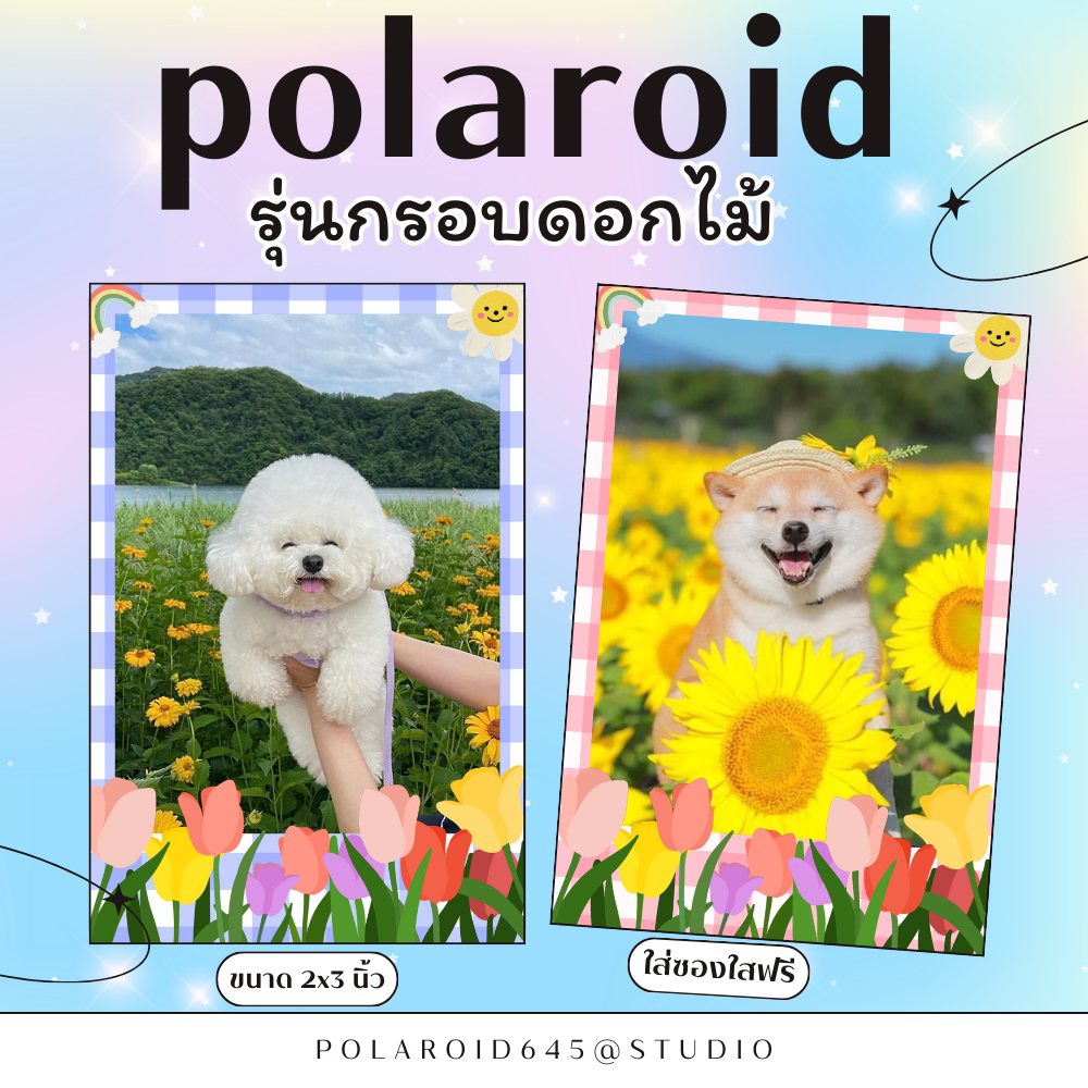 ปริ้นรูป ขนาด 2x3นิ้ว รุ่นกรอบสก็อตดอกไม้