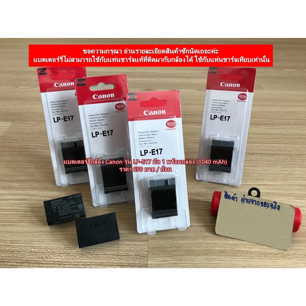 แบตเตอร์รี่ Canoon LP-E17 EOS RP R8 R10 R50 750D 760D 800D M3 M5 M6 200D 200DII 250D 77D T6I T6S 800