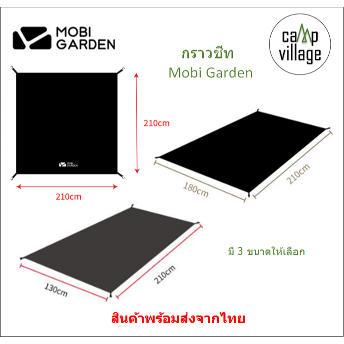 🔥พร้อมส่ง🔥 กราวชีท Ground Sheet MOBI GARDEN , BLACKDOG ใช้ปูรองเต็นท์ พร้อมส่งจากไทย🇹🇭