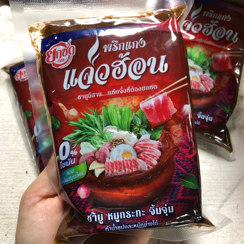 พริกแกงเเจ่วฮ้อน ตราแจ่วฮ้อนยกซด 300 กรัม ชาบู หมูกะทะ จิ้มจุม อร่อยง่ายได้ที่บ้าน พริกแกงแจ่วฮ้อน 300 กรัม