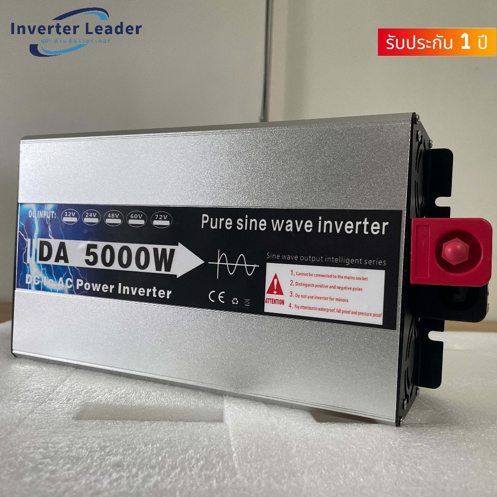 inverter DA5000w 12v 24v 48v pure sine wave อินเวอร์เตอร์คลื่นเพียวซายแท้ ประกัน 1 ปี