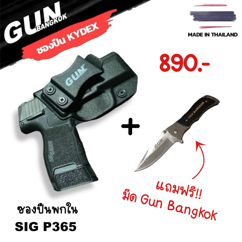 ซองพกใน/พกซ่อน SIG Sauer P365 แถมฟรีมีดพับ Gunbangkok