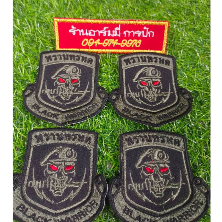 อาร์มพรานทรหด เย็บตุ๊กแก ขนาด 8 ซม. พร้อมส่งค่ะ