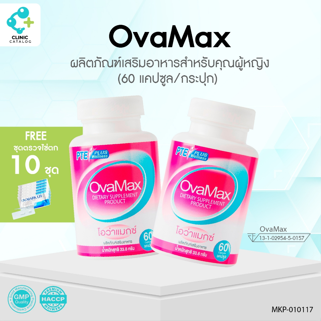 Set Ovamax 2 กป. 60 ม. แถม LH แบบหยด 10 ชิ้น