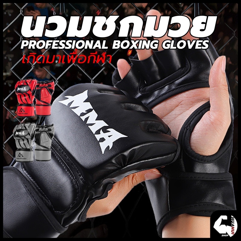 นวมต่อยมวย ถุงมือครึ่งนิ้ว  ถุงมือ MMA แบบครึ่งนิ้ว UFC ซ้อม สีดำ/แดง นวมชกมวย