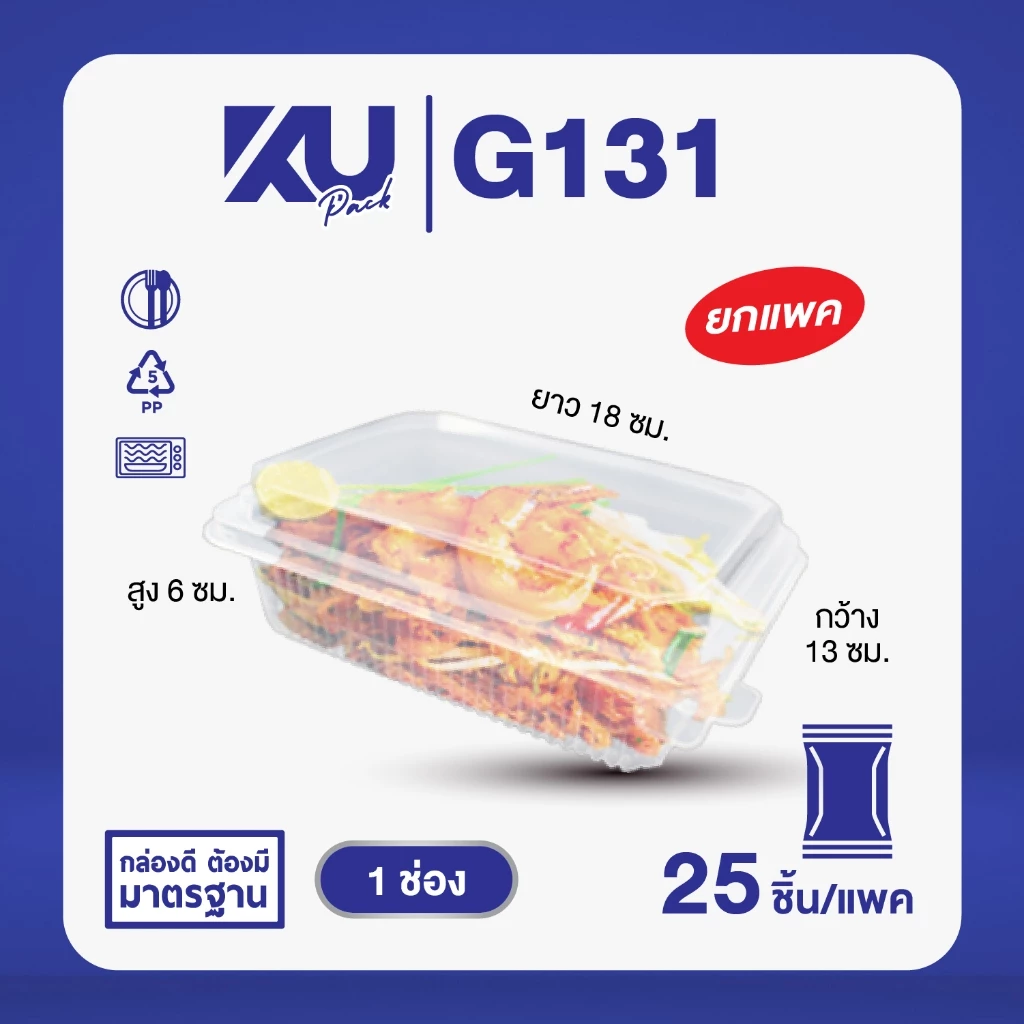 KU Pack รุ่น G131 ฝาพับ 1 ช่อง ขนาด 650 ml. (25 ชิ้น/แพค)