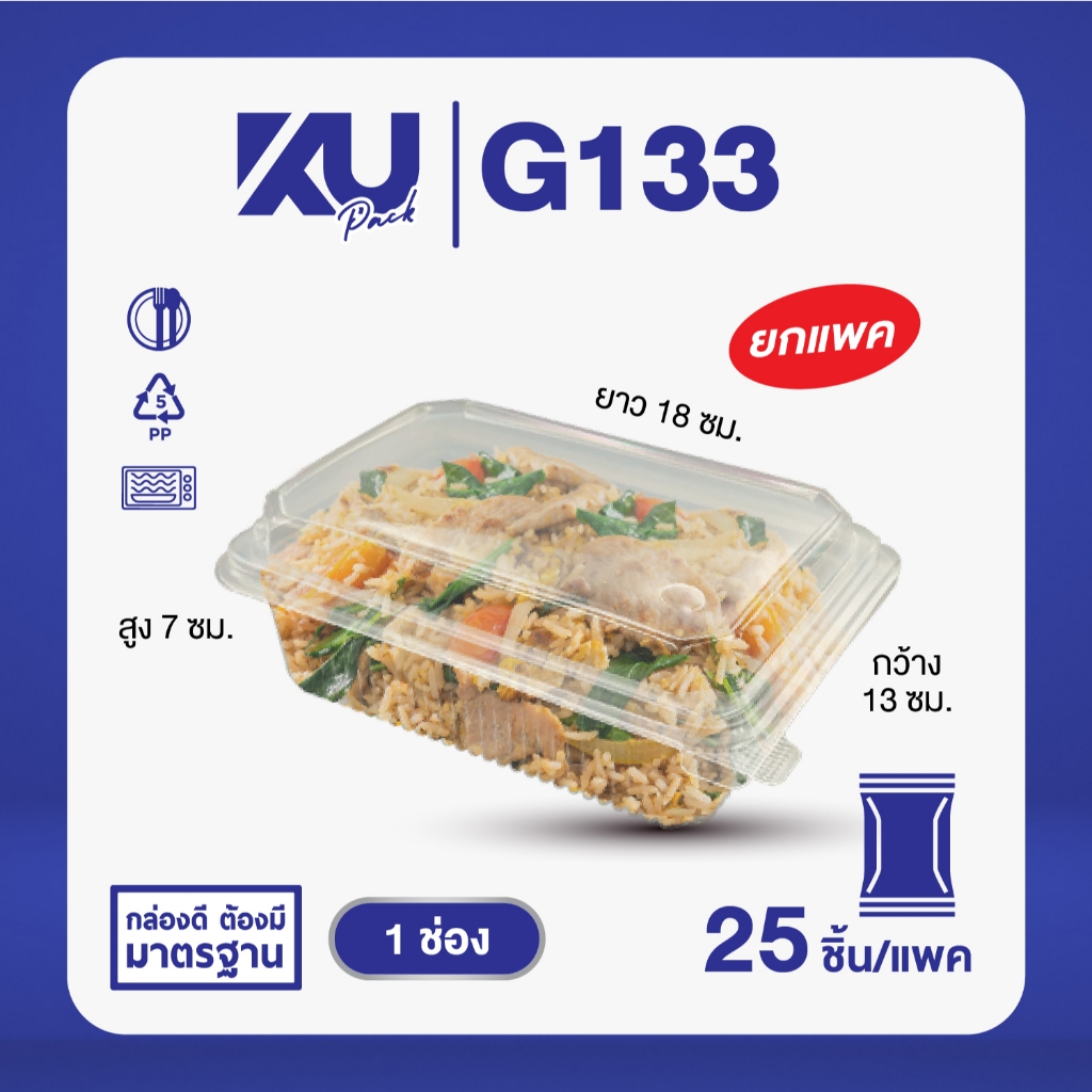 KU Pack รุ่น G133 ฝาพับ 1 ช่อง ขนาด 750 ml. (25 ชิ้น/แพค)