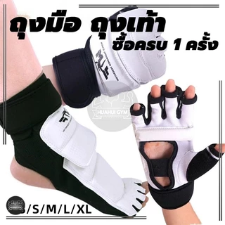 ถุงมือเทควันโด ถุงมือออกกำลังกาย ถุงมือ ถุงเท้า MMA ถุงมือ