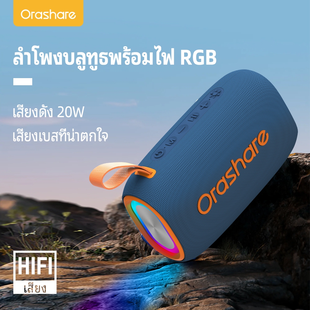 Orashare BS08plus ลำโพงบลูทูธ ลำโพงเสียงดัง  เบสแน่น 20W  TWS แบตเตอรี่4000mAh พร้อมไฟ RGB  กันน้ำ ใช้งานสูงสุดถึง 6ม