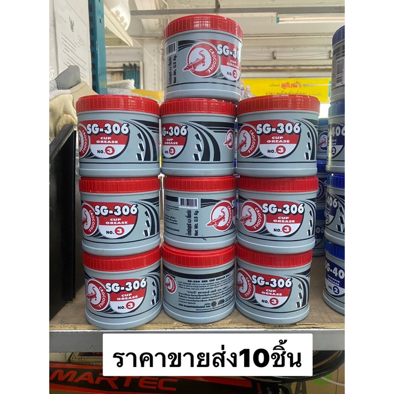 จารบี ตราจระเข้ SG306#3 สีแดง จาระบี จระเข้ 0.5กก. จระเข้แดง