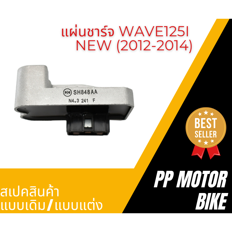 แผ่นชาร์ท wave125i new (2012-2014)/ MSX 2013/ MSX 2012-2014 /CLICK-i