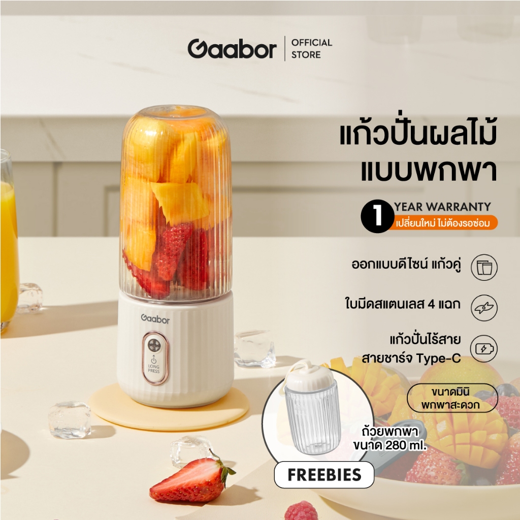 Gaabor Juicer เครื่องคั้นน้ำผลไม้ไร้สายแบบพกพา เครื่องคั้นน้ำผลไม้ขนาดเล็ก 300ML+280ML  FP03T-WH01A