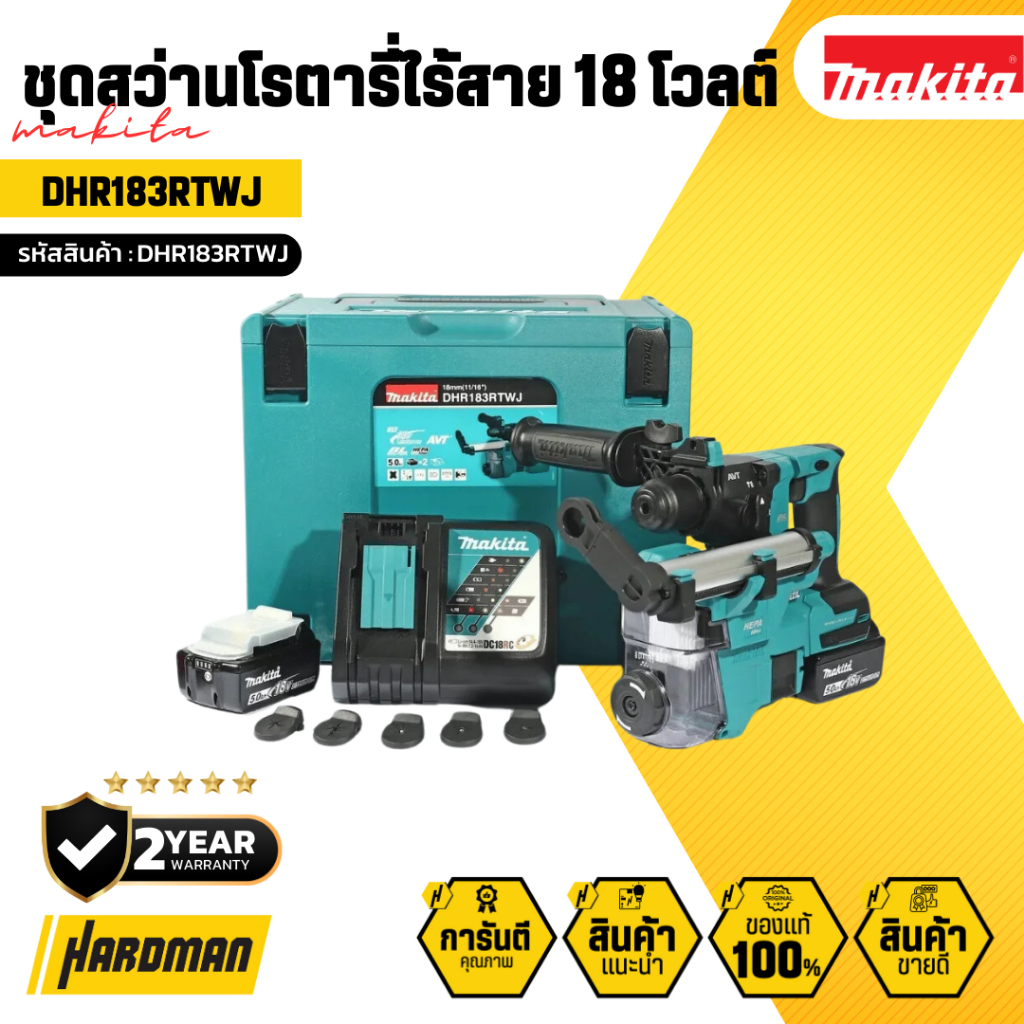 MAKITA ชุดสว่านโรตารี่ไร้สาย 18 โวลต์ รุ่น DHR183RTWJ