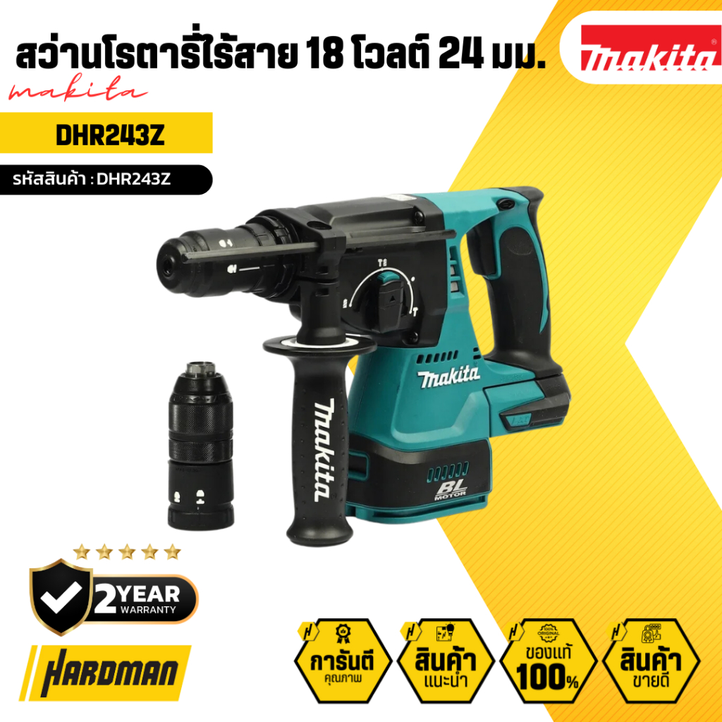 MAKITA สว่านโรตารี่ไร้สาย 18 โวลต์ 24 มม.  รุ่น DHR243Z