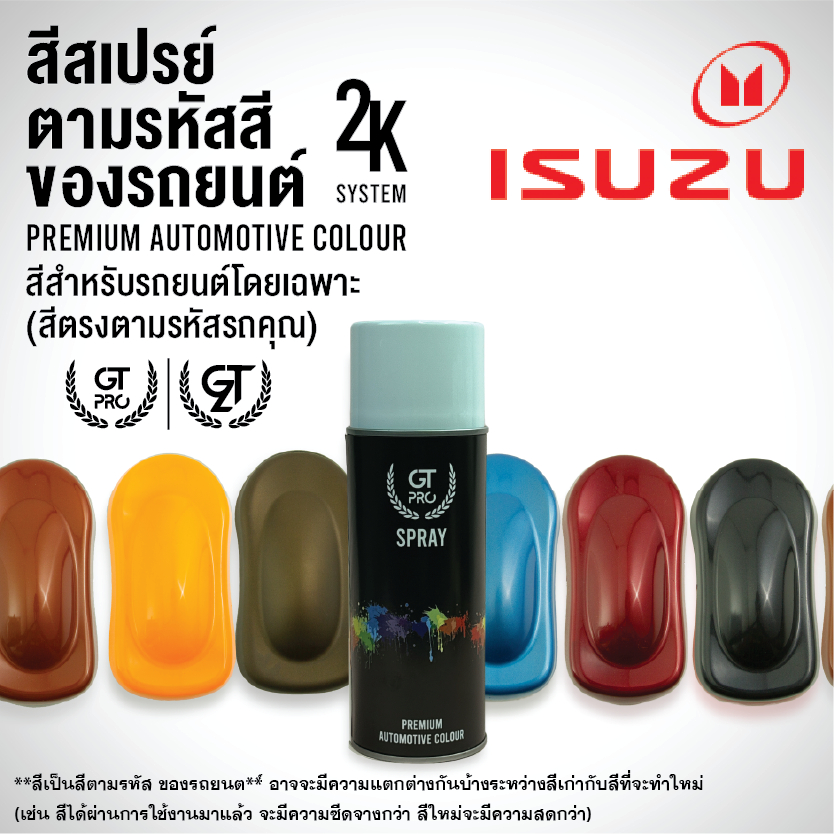 ✅GT Pro สีสเปรย์พ่นรถยนต์ ISUZU