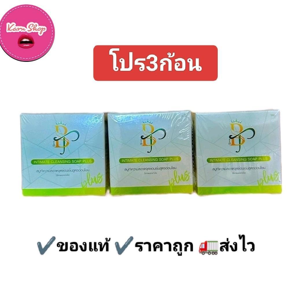 (3ก้อน)สบู่อีโม๊ะ Emoแพ็คเกจใหม่ล่าสุด สบู่ทำความสะอาดจุดซ่อนเร้น