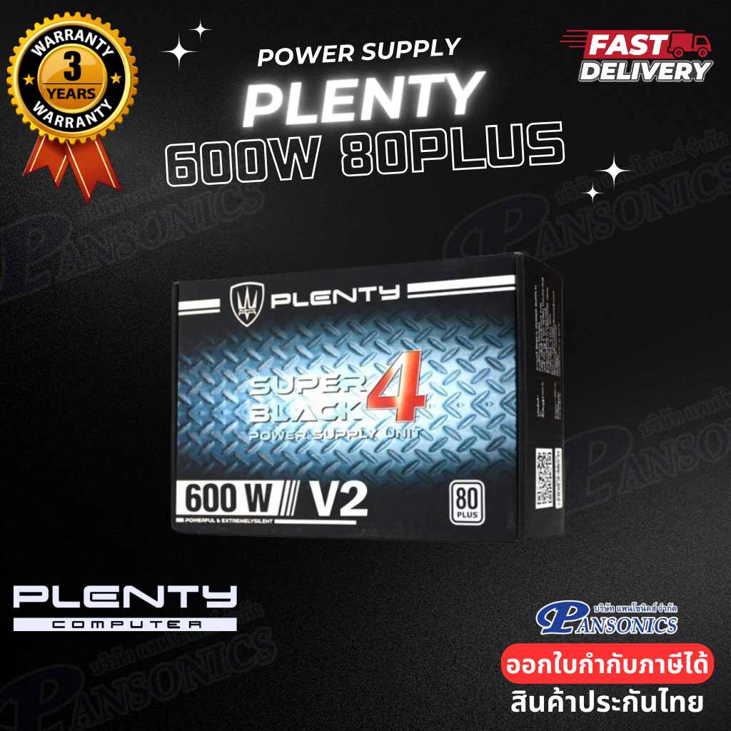 Power Supply (อุปกรณ์จ่ายไฟ) PLENTY 600W Super Black 4 (รับประกัน3ปี)