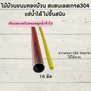 ไม้ม้วนขนม ทองม้วน สแตนเลสแท้ เกรด304 มี5ขนาด