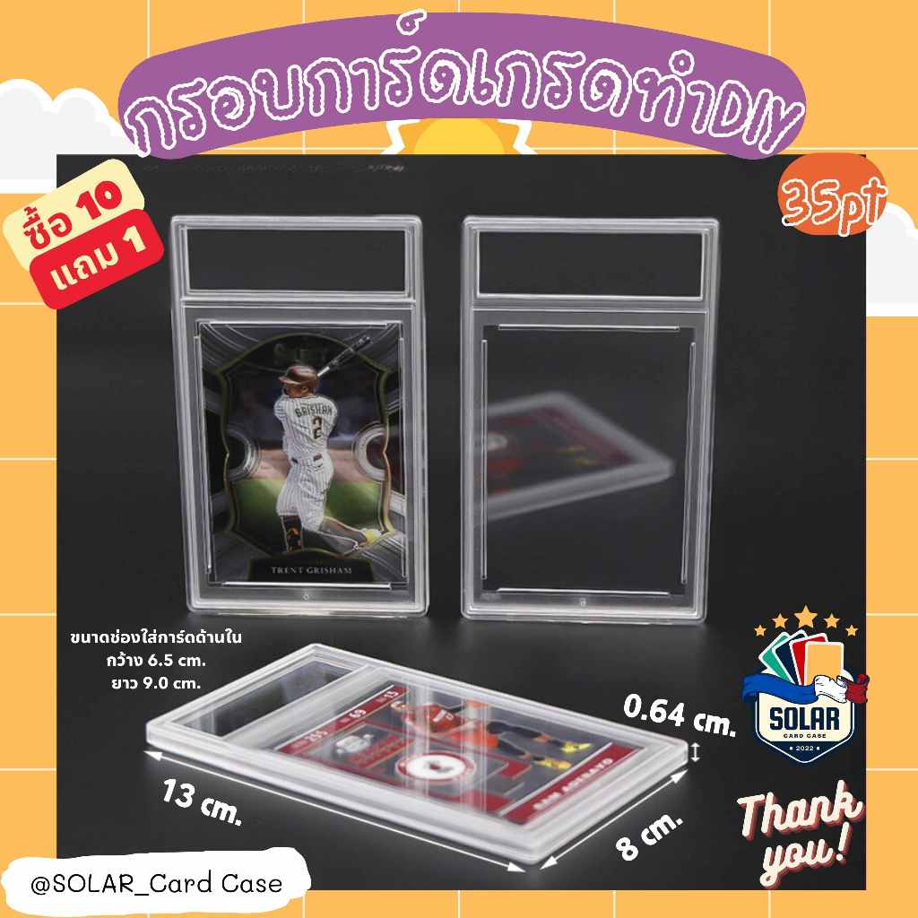 [SOLAR_Card] กรอบการ์ด ถนอมการ์ด รักษาตุณภาพการ์ด แบบการ์ดเกรด สำหรับทำDIYใส่การ์ดขนาด 35pt 65x90mm.