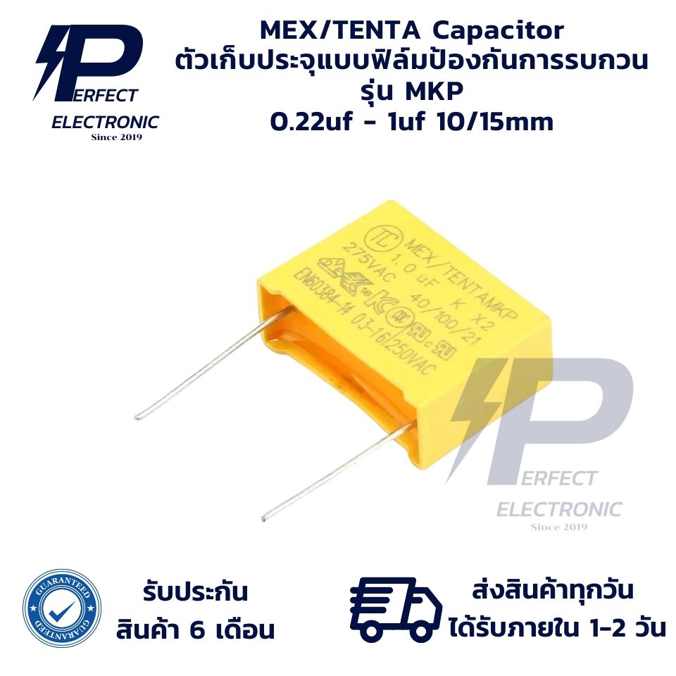 MKP X2 MEX/TENTA Capacitor ตัวเก็บประจุแบบฟิล์มป้องกันการรบกวน 275VAC (รับประกันสินค้า 6 เดือน) มีสินค้าพร้อมส่งในไทย