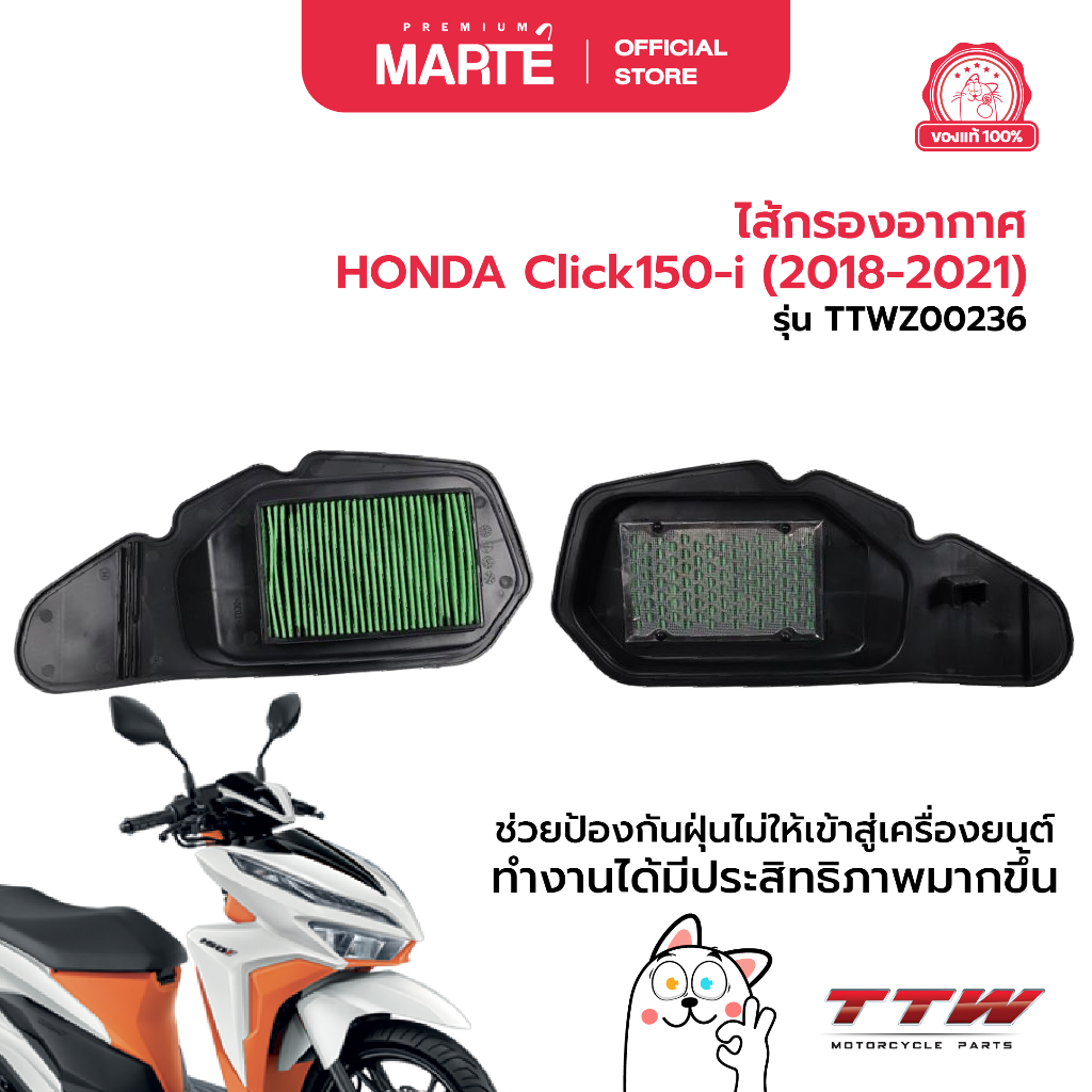 TTW ไส้กรองอากาศ HONDA Click150-i (2018-2021)