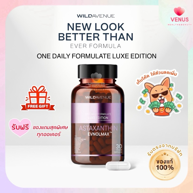 พร้อมส่งค่ะ WILD AVENUE : ONE DAILY FORMULATE LUXE EDITION