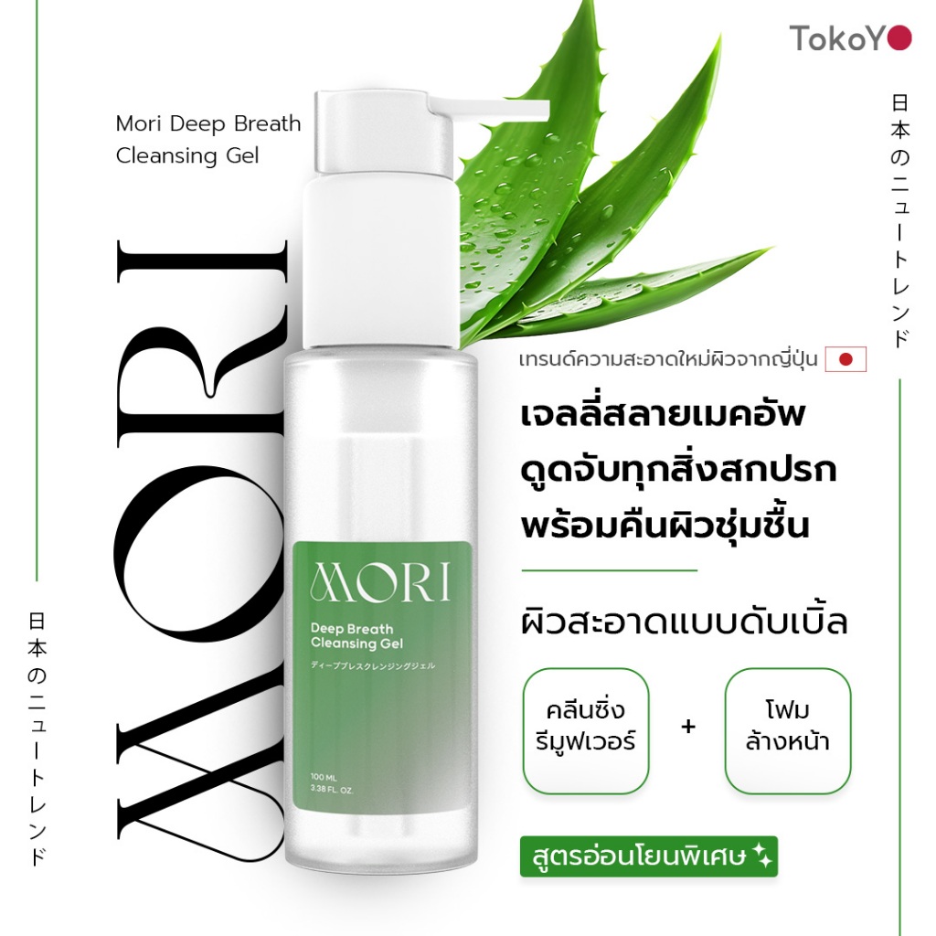 เซตจบทุกสิ่งสกปรกอุดตัน 4 ชิ้น สุดคุ้ม!! TOKOYO MORI Deep รูปที่ 2
