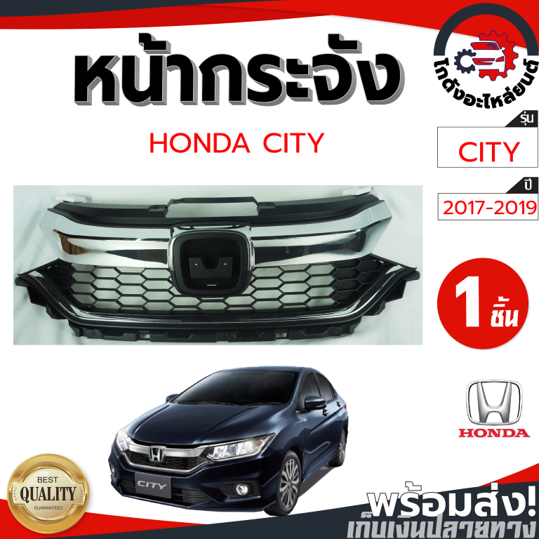 หน้ากระจัง ฮอนด้า ซิตี้ ปี 2017-2019 +คิ้วชุบ 3ชิ้น HONDA CITY 2017-2019 โกดังอะไหล่ยนต์ อะไหล่ยนต์ 