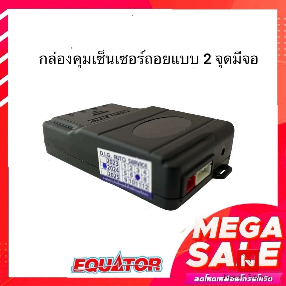 Equator กล่องคุมเซ็นเซอร์ถอยหลังแบบ 2 จุดมีจอบอกระยะ