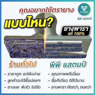 [PPstamp] ตรายางคำสำเร็จรูป_หมึกน้ำเงิน_ตรายางหมึกในตัว trodat ยางพารา (**คำไทย**)