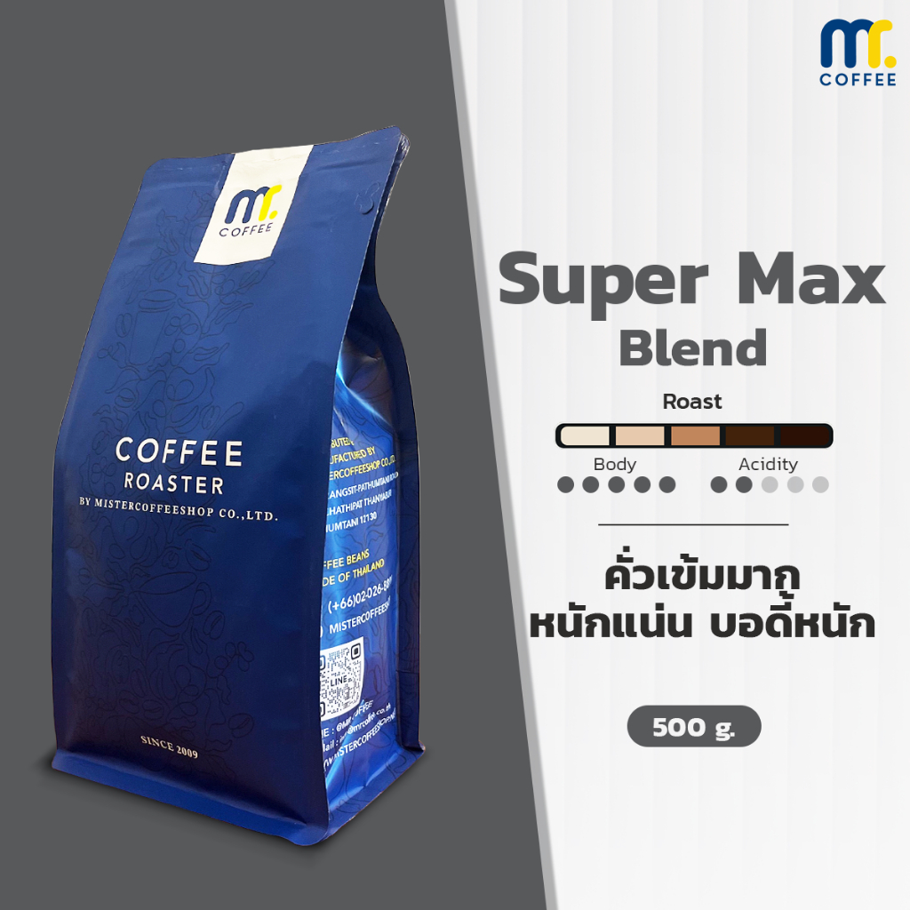 เมล็ดกาเเฟคั่ว Super max By Mistercoffee เมล็ดกาแฟผสม คั่วเข้ม ขมเข้ม รสชาติเข้มสะใจ ขนาด 500 กรัม
