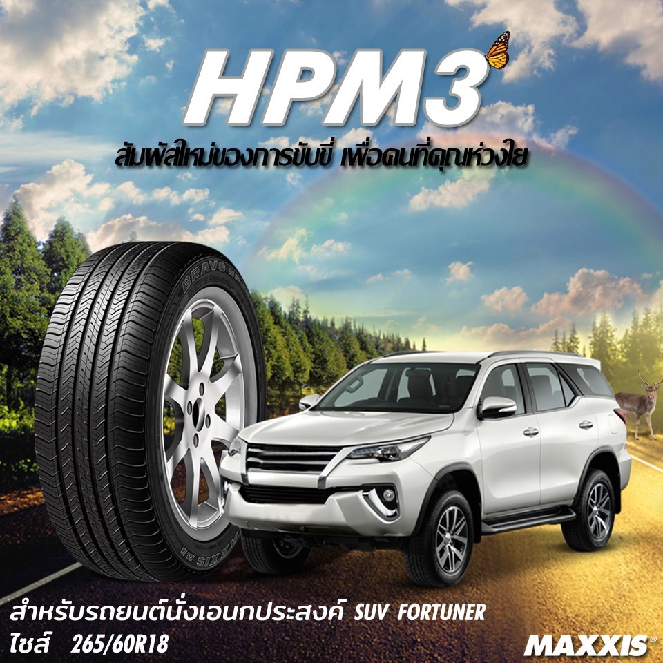 [ส่งฟรี] MAXXIS ยางรถยนต์ ขอบ 18 ขนาด 235/60R18 รุ่น HP-M3 | ยางใหม่ปี 2026 | แถมฟรี จุ๊บลมแกนทองเหลือง - รูปที่ 2
