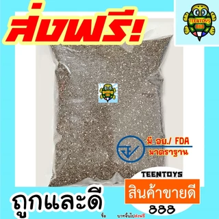 [ส่งด่วน] เมล็ดเจีย 250 กรัม เมล็ดเชีย เจีย เม็ดเจีย เต็มเมล็ดใหญ่ เกรด AAA