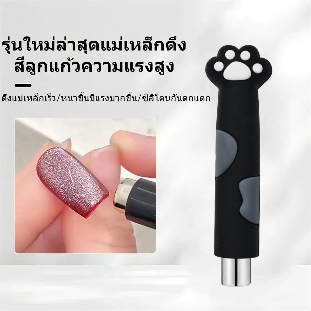 แม่เหล็กดึงสีลูกแก้วอุ้งเท้าแมว ด้านจัดซิลิโคน กันตกแตกกันเลื่อน แม่เหล็กดึงสีลูกแก้ว หัวกว้างดึงแสงลวดเร็ว