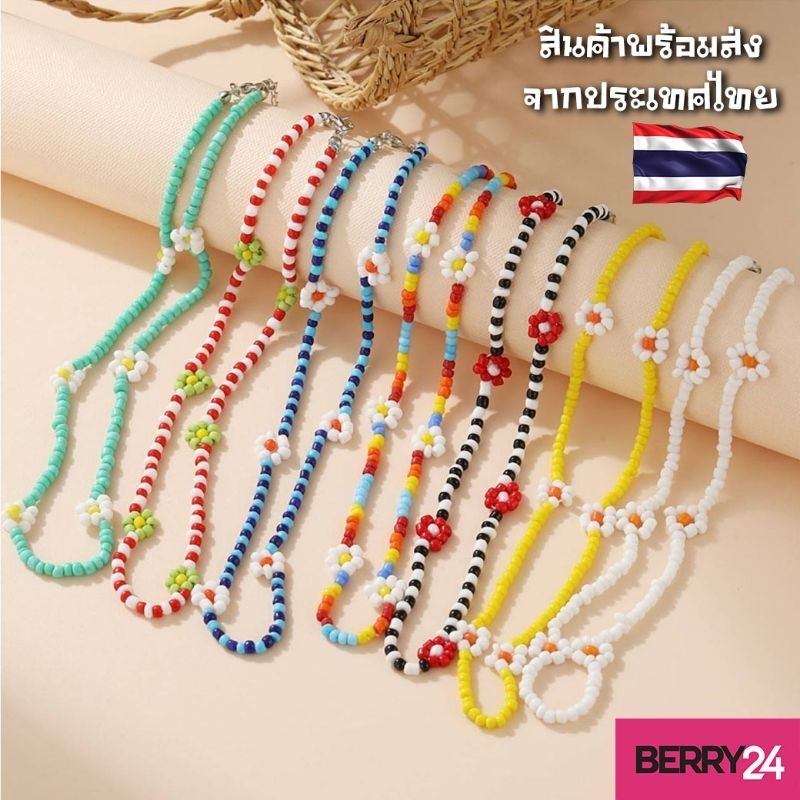 NL05 สร้อยคอลูกปัดร้อยแต่งรูปดอกไม้ มีหลายสีให้เลือก พร้อมส่งในไทย