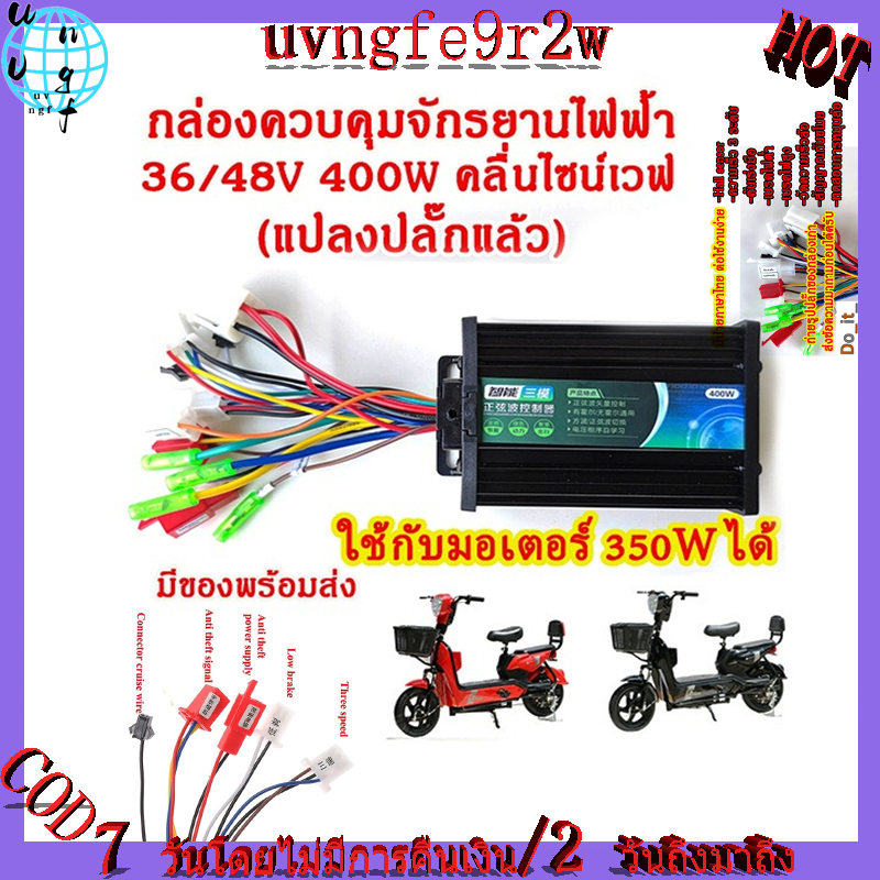 กล่องวงจรจักรยานไฟฟ้า 36/48V 400W กล่องควบคุมมอเตอร์ สำหรับจักรยานไฟฟ้า