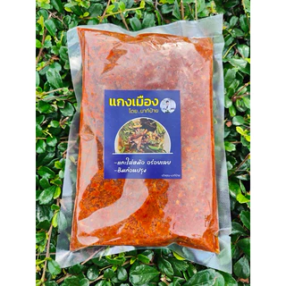 น้ำพริกแกงเมืองขนาด 250/500 กรัม