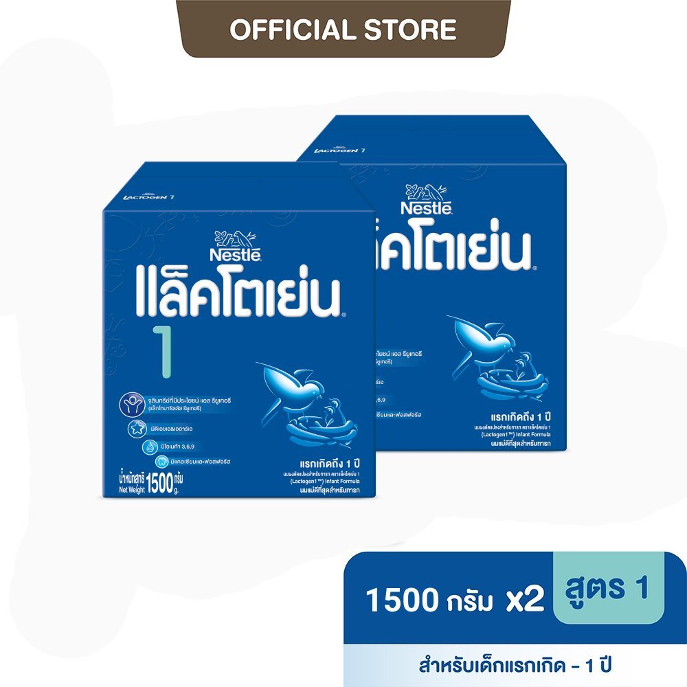 [นมผง] LACTOGEN นมผง แล็คโตเย่น 1 1,500 กรัม (2 กล่อง) นมผงสำหรับเด็กแรกเกิด - 1 ปี