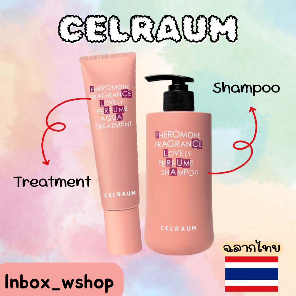 (พร้อมส่ง-ส่งไว ของแท้100%) CELRAUM FHEROMONE FRAGRANCE LOVELY PERFUME SHAMPOO,TREATMENTแชมพูฟีโรโมน