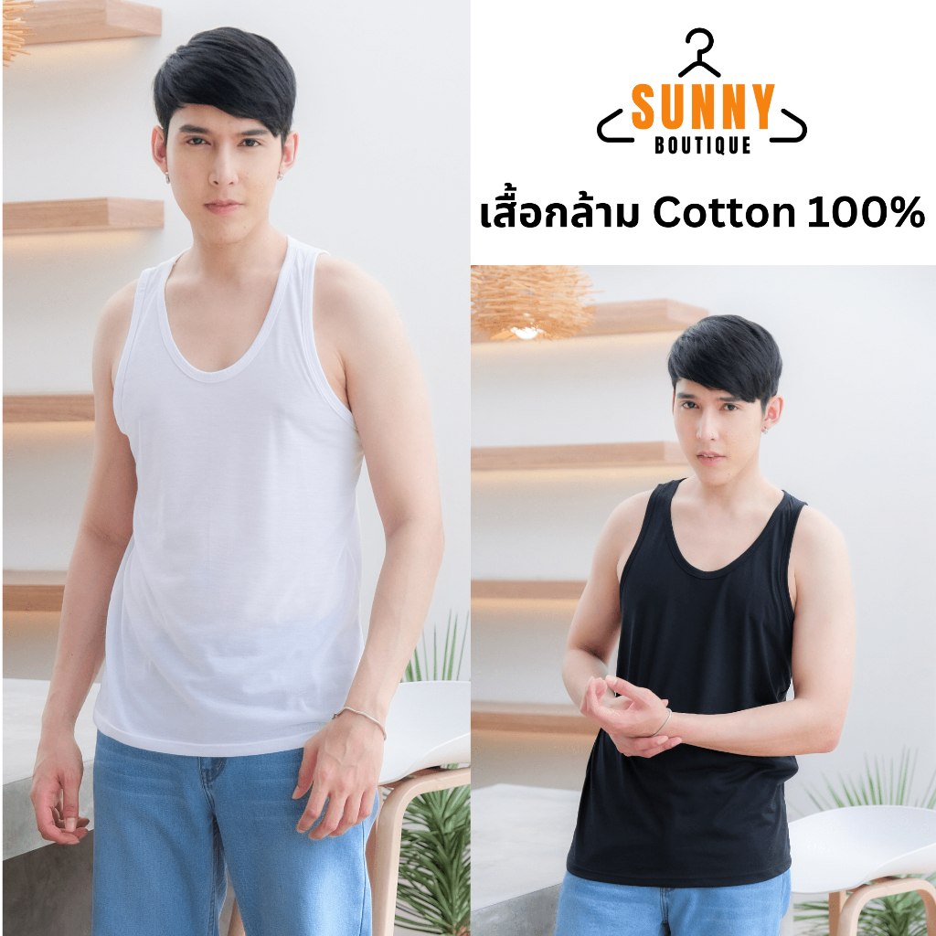 SunnyBoutique เสื้อกล้ามผู้ชาย เกรดพรีเมี่ยม Cotton 100% ผ้านิ่ม เสื้อแขนกุด ออกกำลังกาย พร้อมส่ง