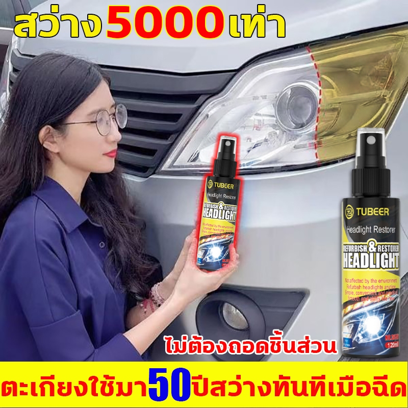 ขัดไฟหน้า ไม่ต้องถอดประกอบ น้ำยาขัดไฟหน้า แก้ปัญหาไฟเป็นรอยขีด เหลือง เบลอ ออกซิเดชัน น้ำยาขัดไฟรถยนต์ น้ำยาขัดโคมไฟรถ