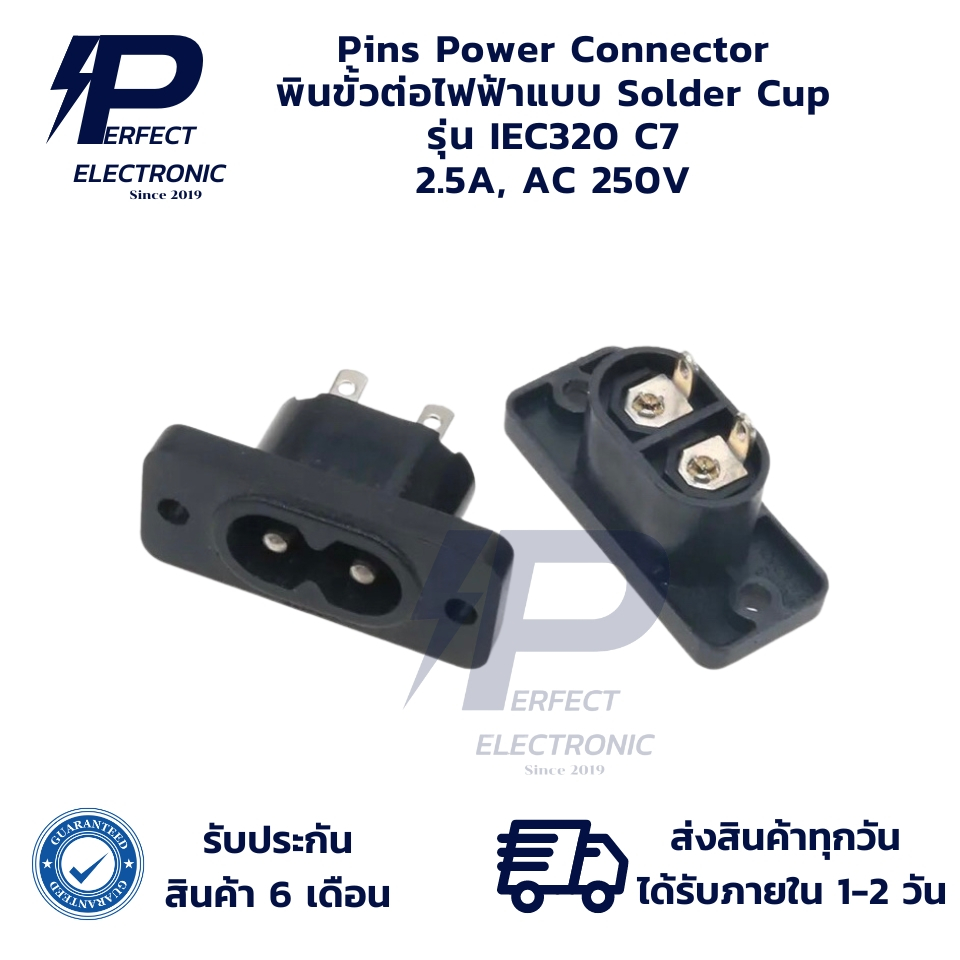 IEC320 C7 พินขั้วต่อไฟฟ้าแบบ Solder Cup หัวปลั๊กไฟสลับ 2.5A, AC 250V (รับประกันสินค้า 6 เดือน) มีสินค้าพร้อมส่งในไทย