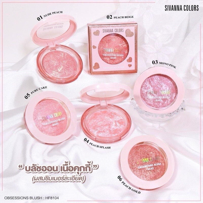 HF8104 บรัชออน ปัดแก้ม เนื้อคุกกี้ SIVANNA COLORS OBSESSIONS BLUSH