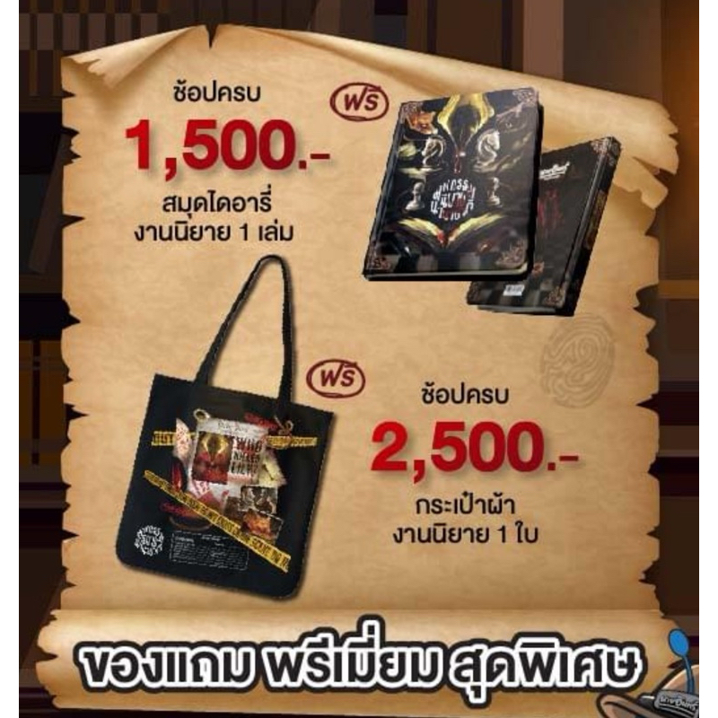 PREMIUM NAIIN / สนพ. ROSE / LILAC งาน #มหกรรมหนังสือนานาชาติ