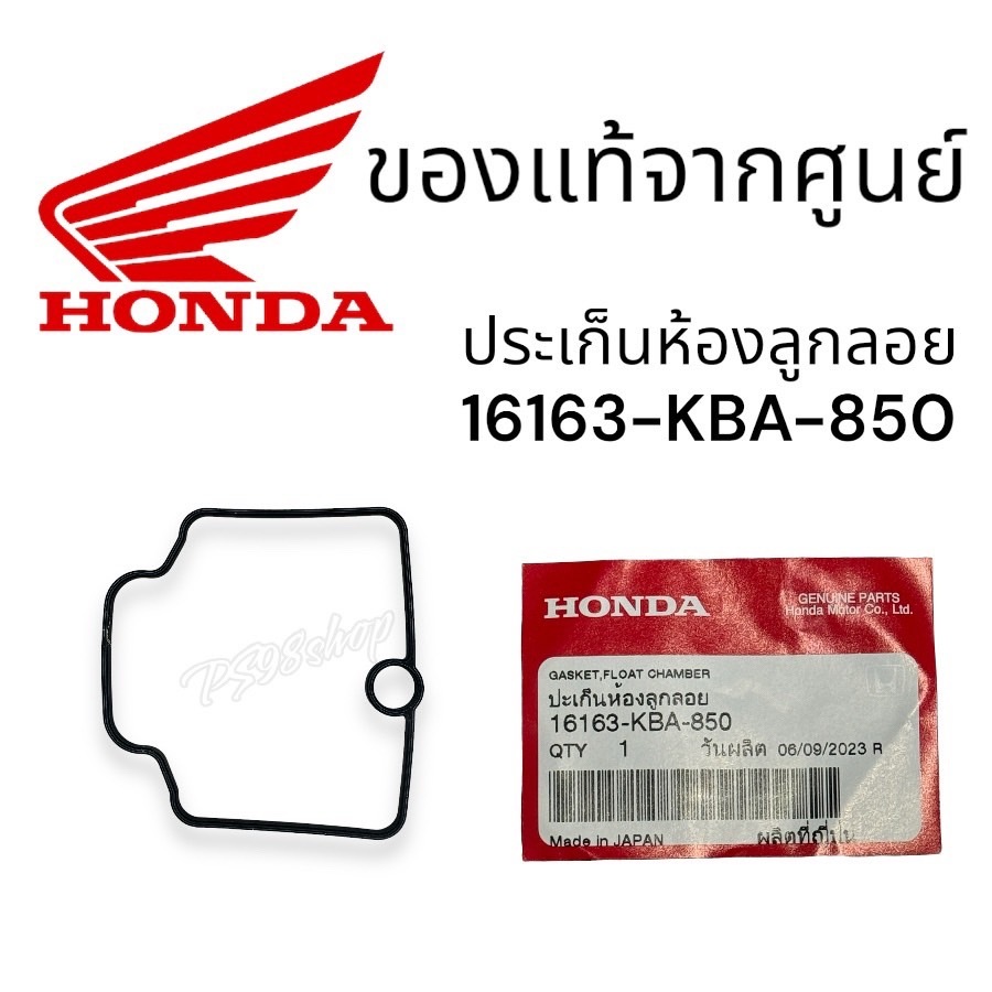 โอริงถ้วยคาร์บู Dash,N-pro เเท้เบิกศูนย์ 16163-KBA-850  โอริงคาบูเเดช โอริงถ้วยคาบู เอ็นโปร ประเก็นห้องลูกลอย โอริงแท้