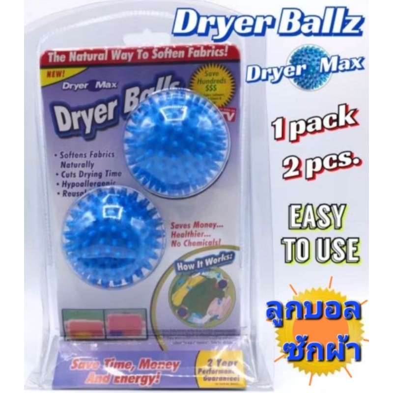 Dryer Ball ลูกบอลซักผ้าถนอมผ้า ไม่ทำให้ผ้าพันกัน สินค้าพร้อมส่ง