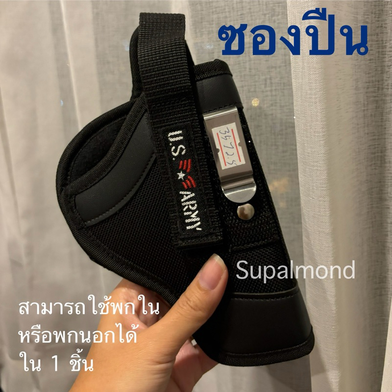 ซองปืนพกวัสดุเป็นผ้า/หนังเทียม สามารถใช้เป็นพกนอกหรือพกซ่อนด้านในได้  รุ่นลูกโม่ .38 ลูกโม่ .357