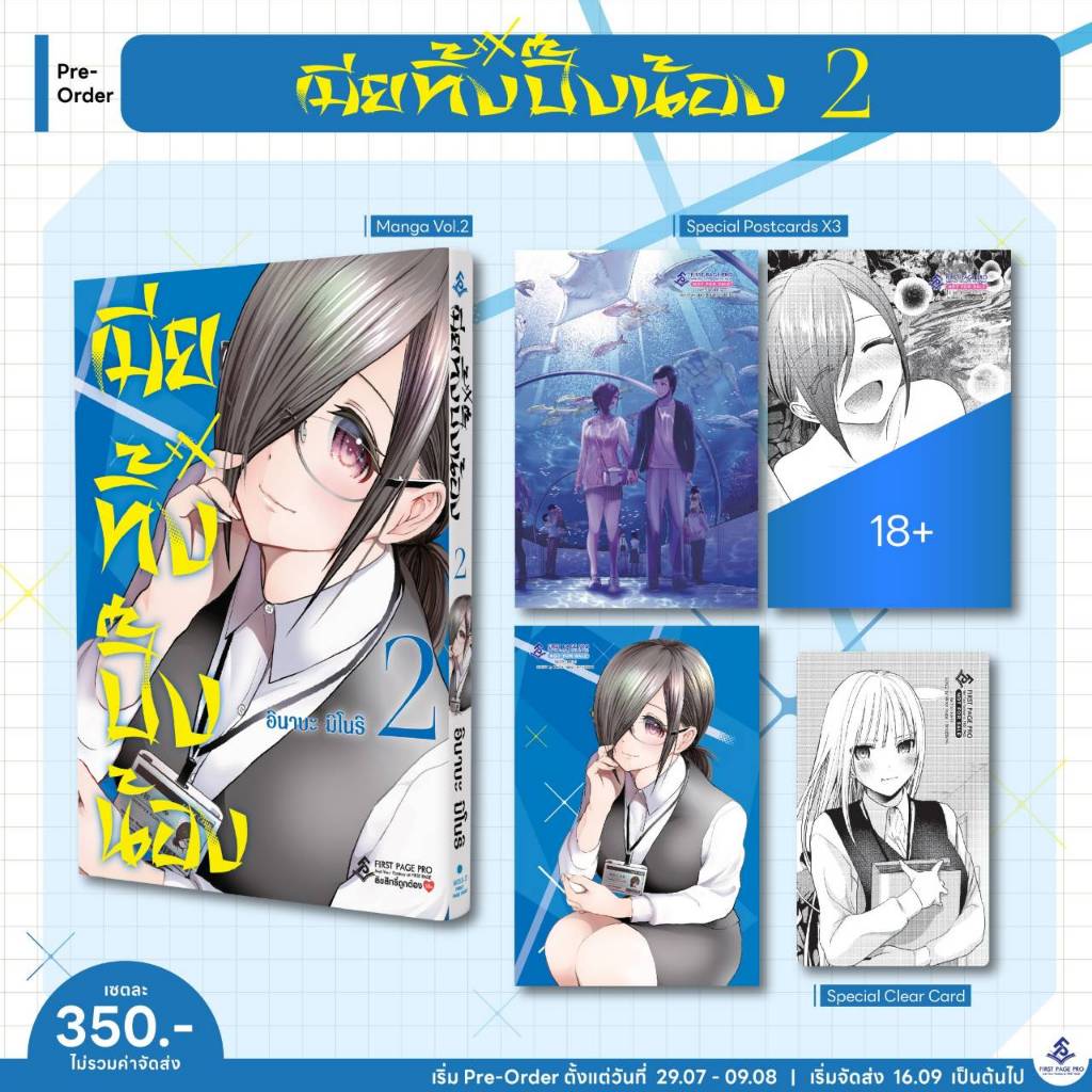 (Limited Set+ธรรมดา) เมียทิ้งปิ๊งน้อง เล่มที่ 2 หนังสือการ์ตูน มังงะ มือหนึ่ง first เมียทิ้ง